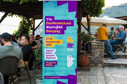 panthessaliko festival poiisis